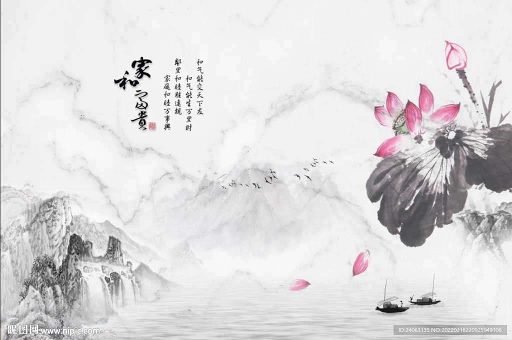 荷花山水家和富贵背景墙