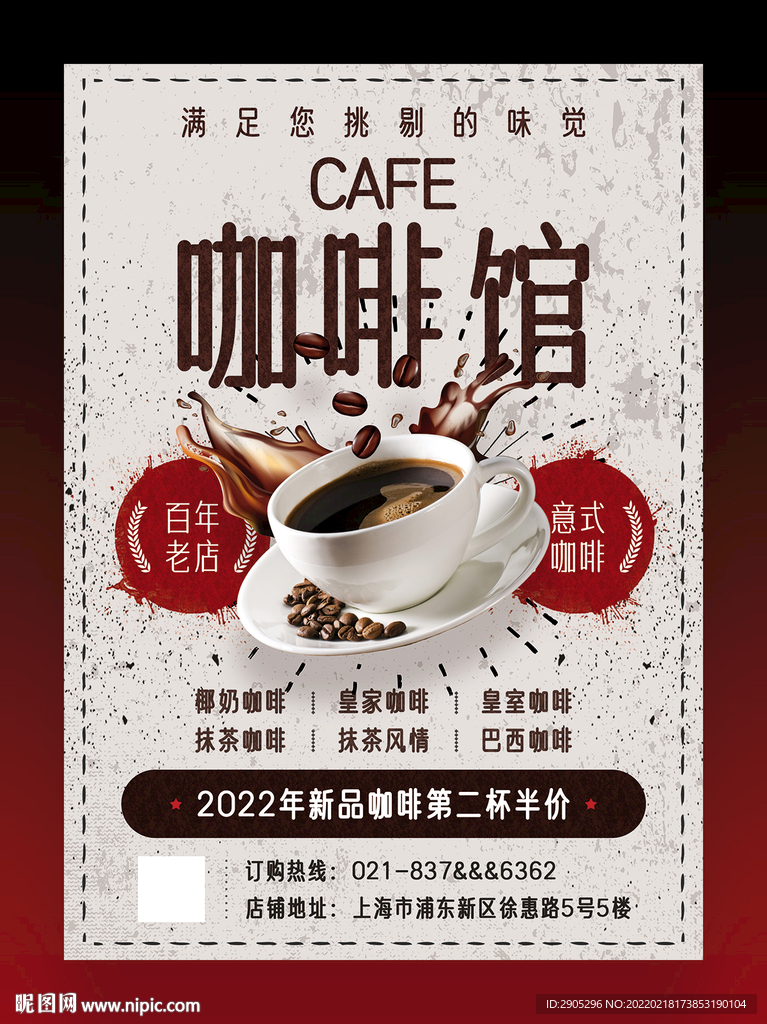 咖啡店海报易拉宝