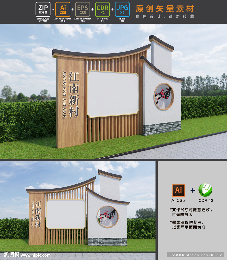 村名牌 村入口牌