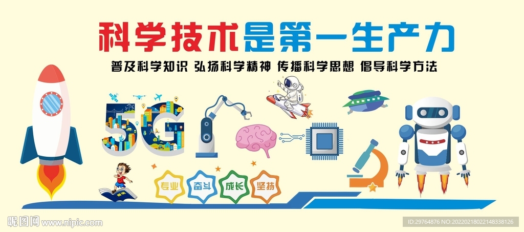 科学技术文化墙