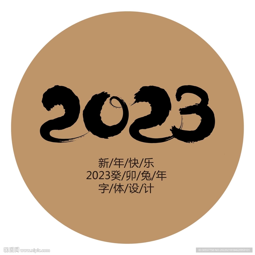 2023年