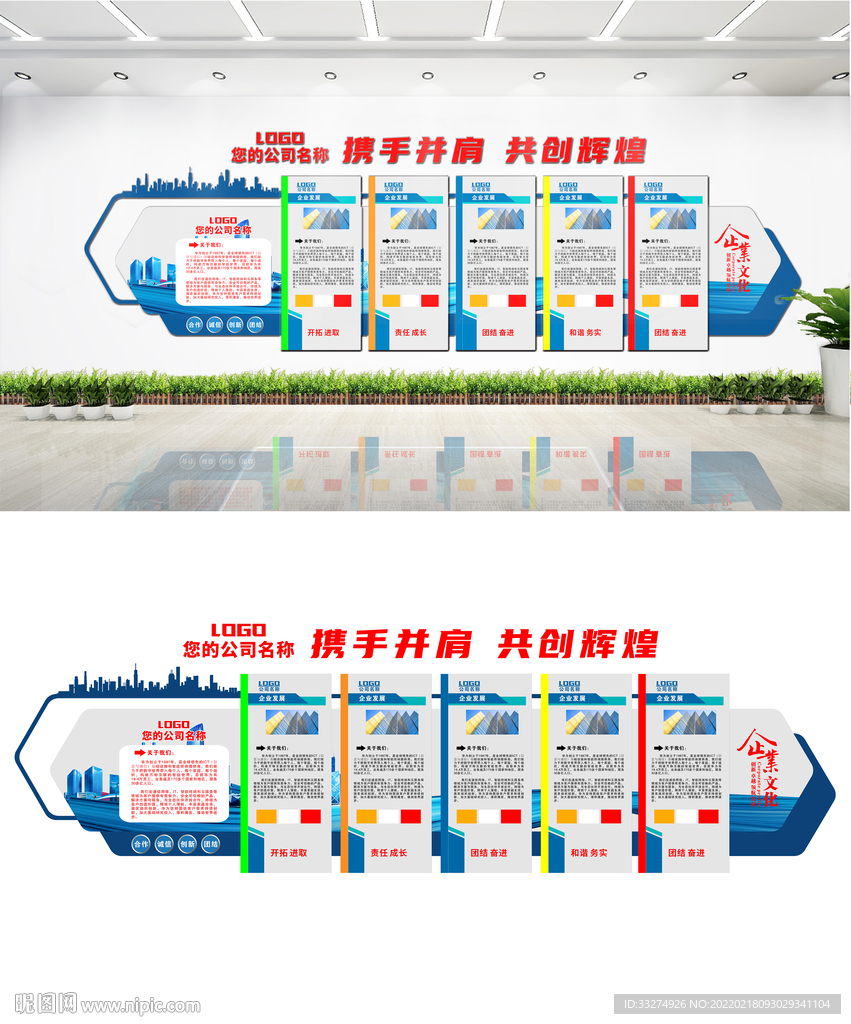 公司企业文化墙设计