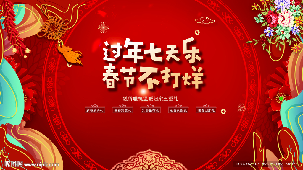 过年不打烊 春节不打烊 新年不