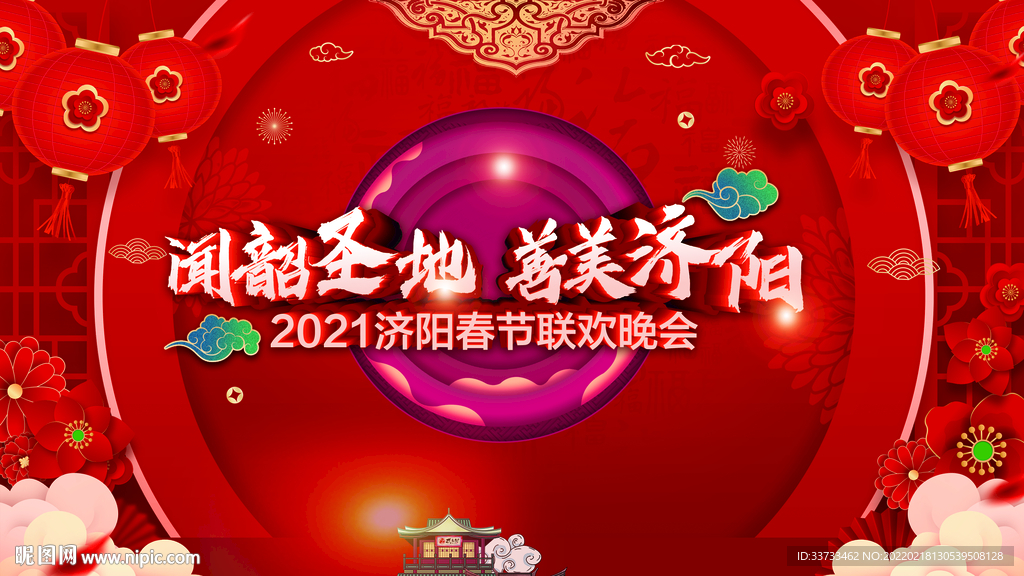2022新春晚会舞台背景图片