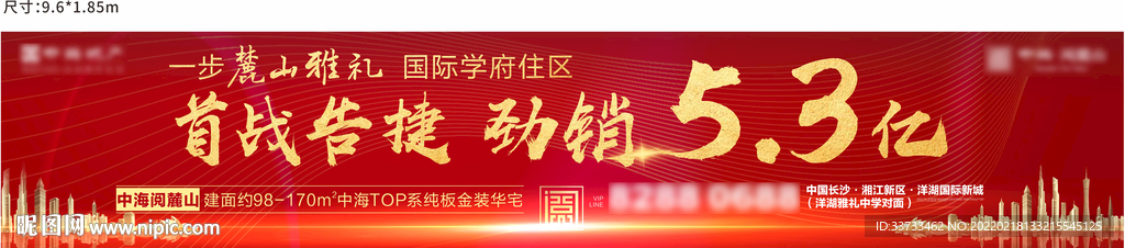 开盘热销主画面