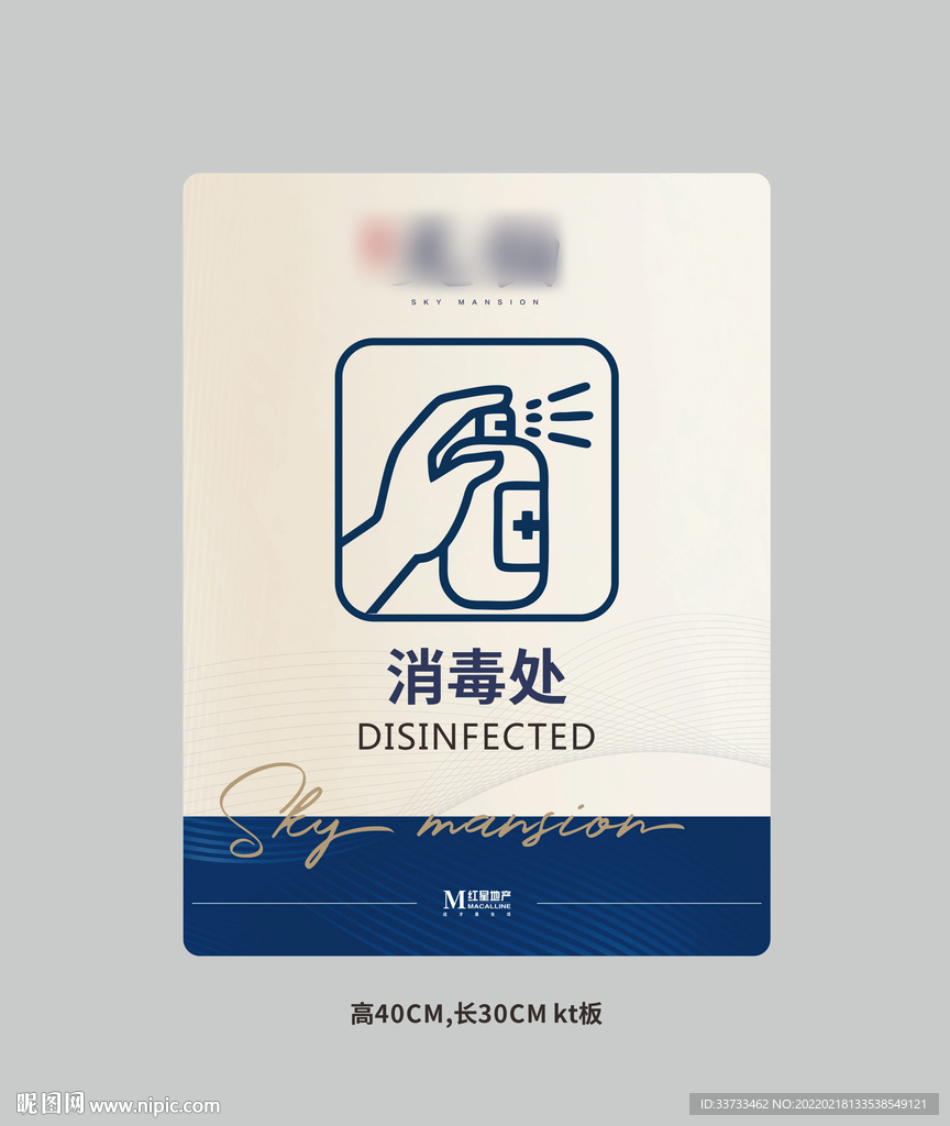 温馨提示牌 消毒指示牌