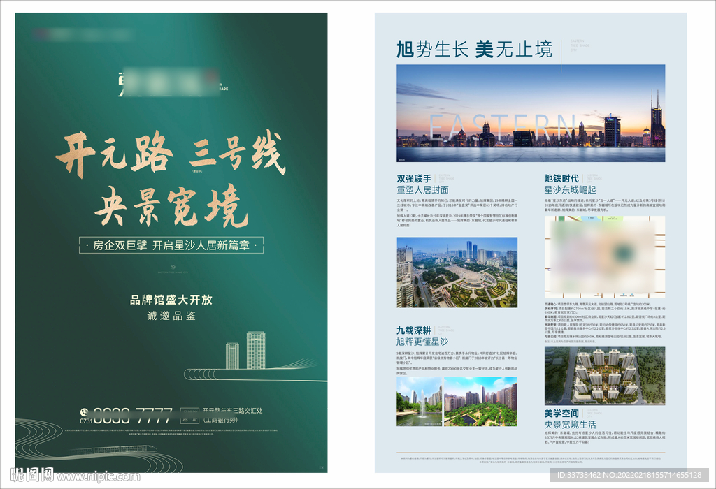 地产绿色主画面主形象质感单张