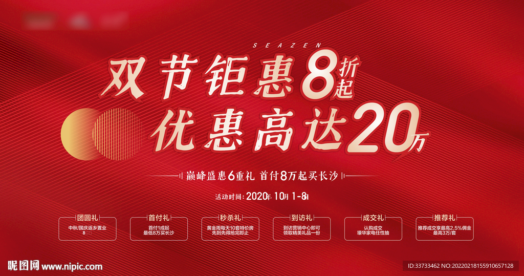 红色六重礼 地产购房节主视觉画