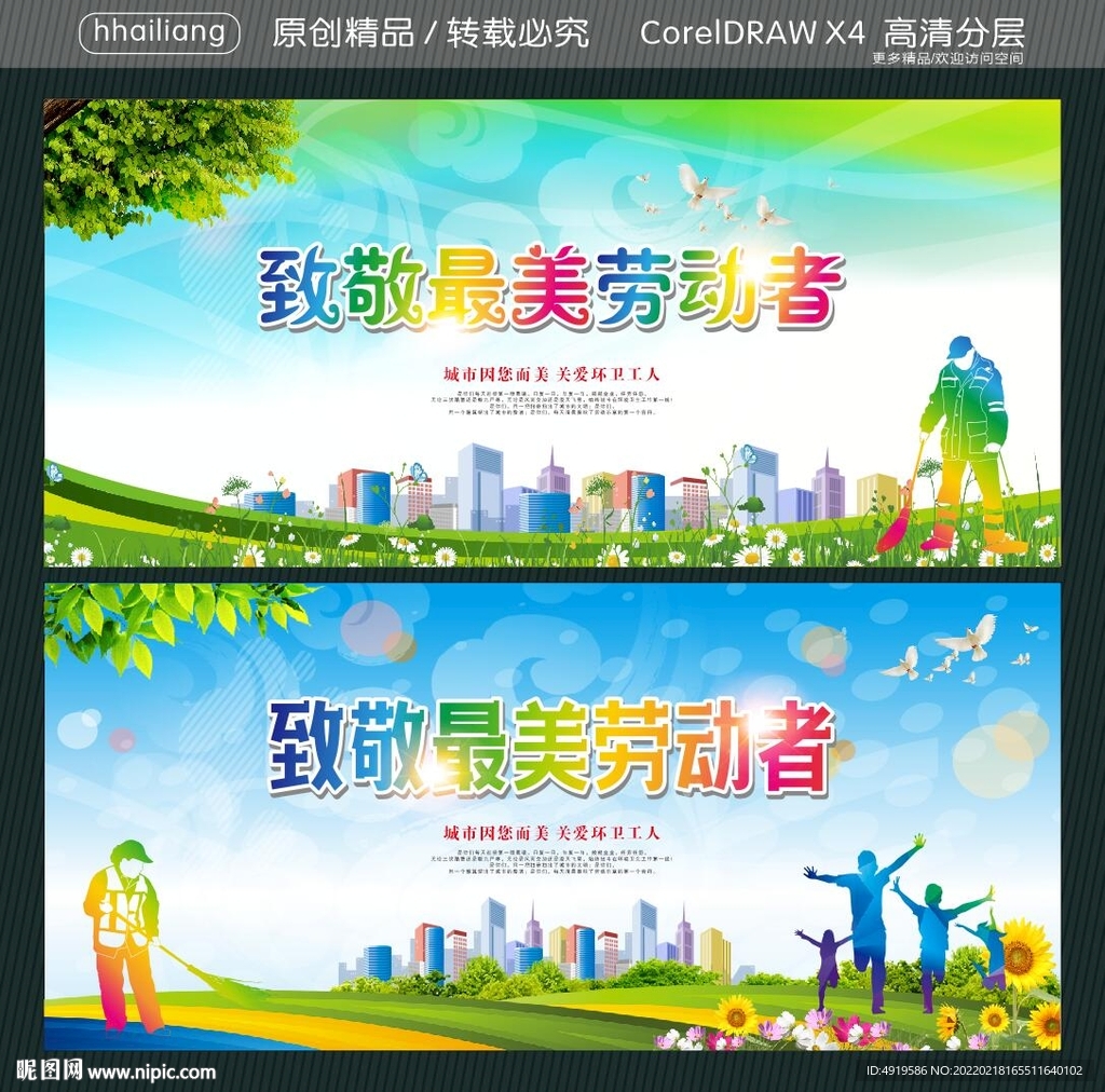 致敬最美劳动者