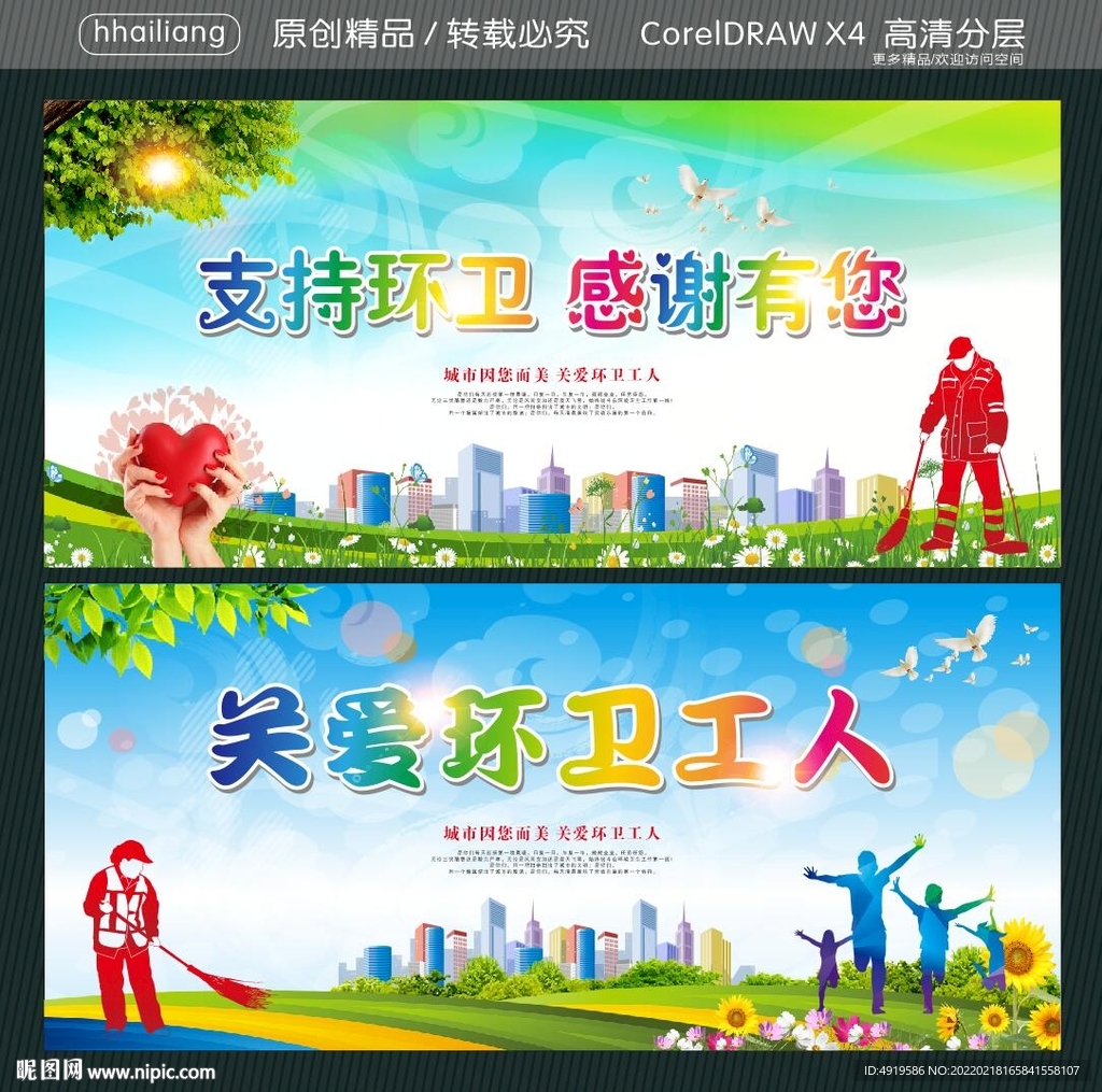 支持环卫 感谢有您 