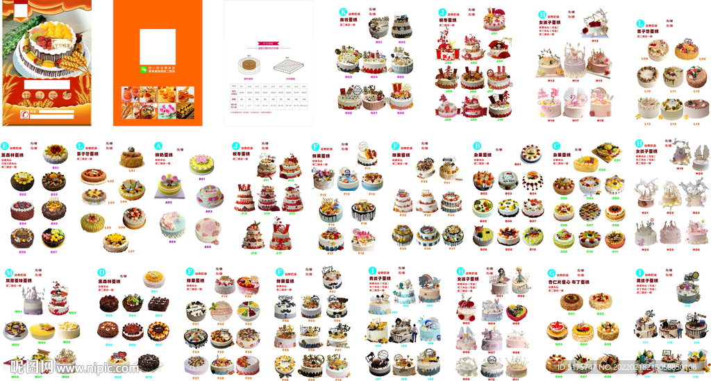 蛋糕图册 免抠高清蛋糕