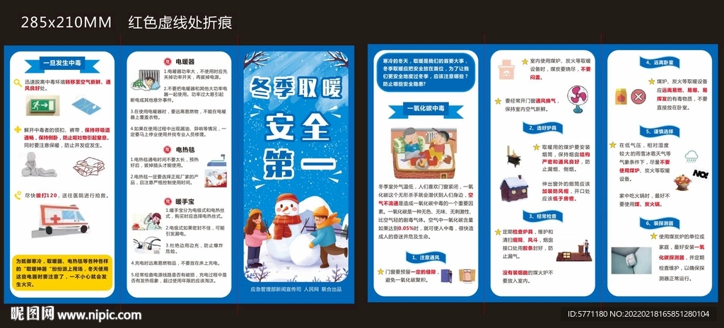 冬季取暖 安全第一