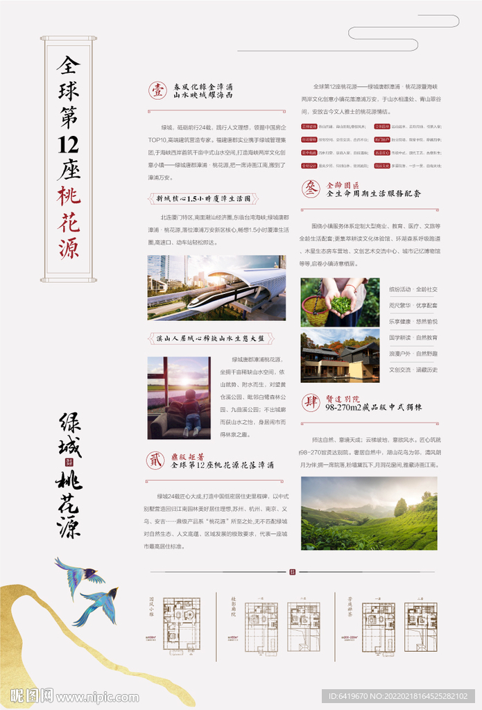 高端中式房地产户型单张背面