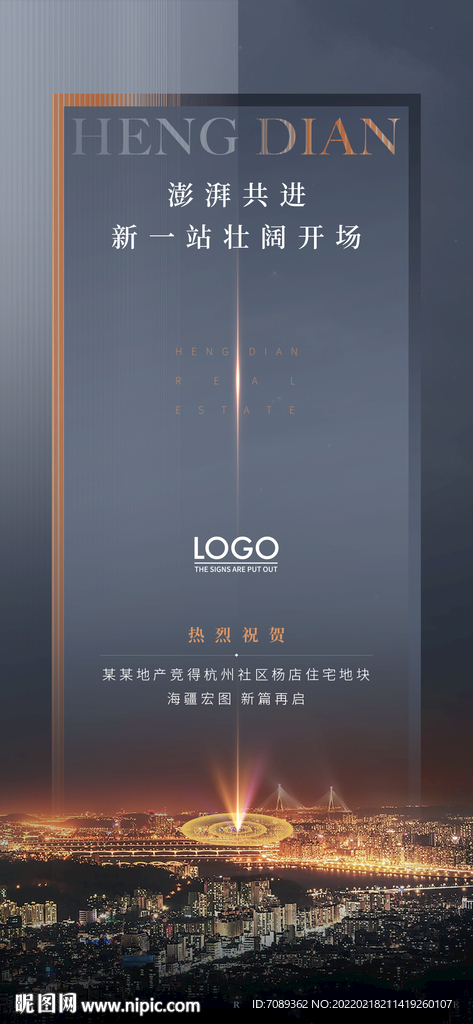 房地产拍地海报