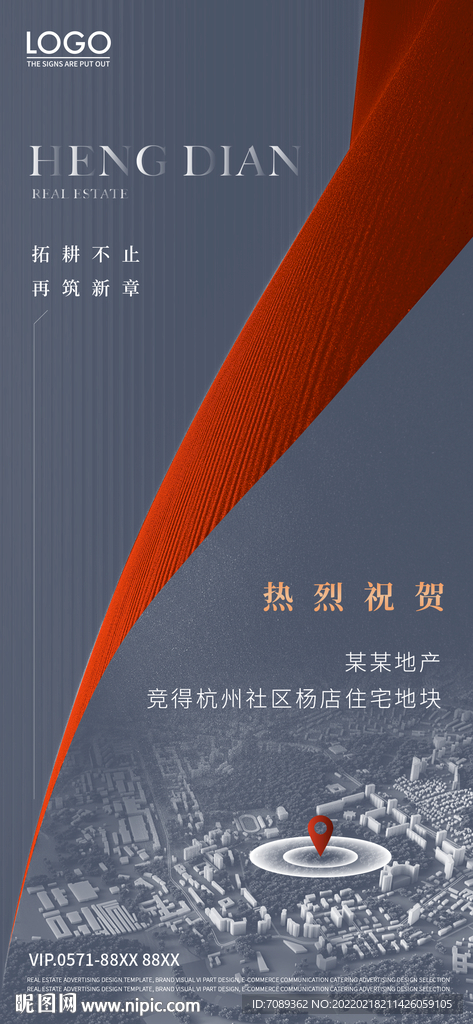 房地产拍地海报