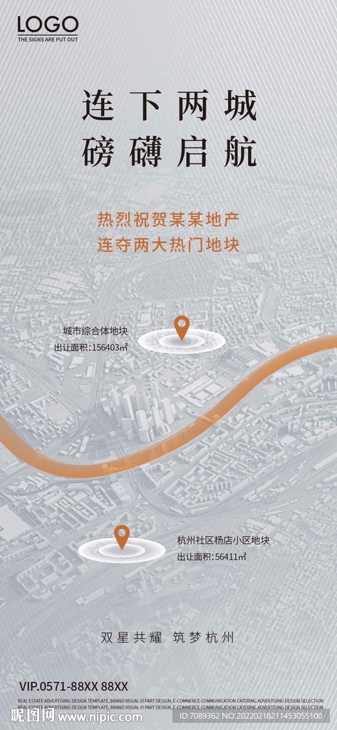 房地产拍地海报