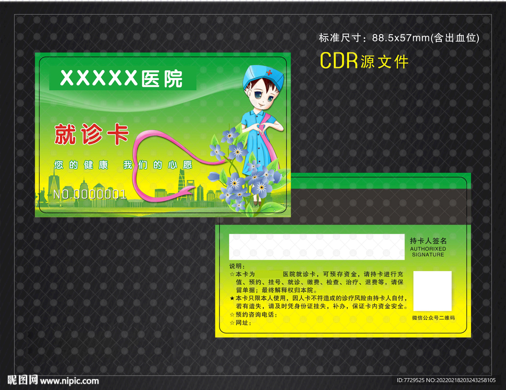 就诊卡 诊疗卡