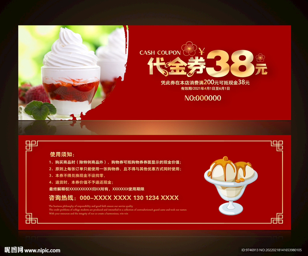 冰淇淋代金券