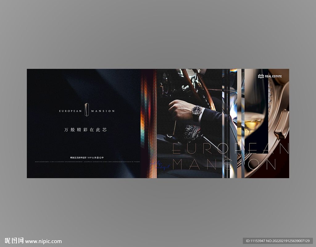 高端时尚商业地产海报