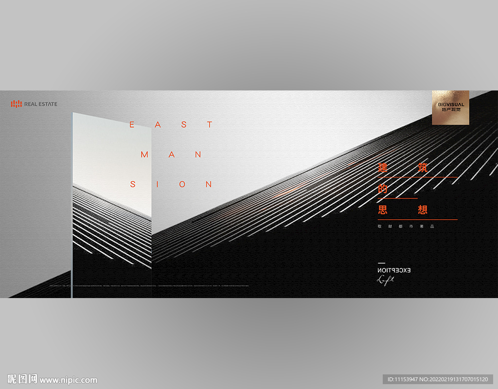 黑白简约镜面城市悬念海报