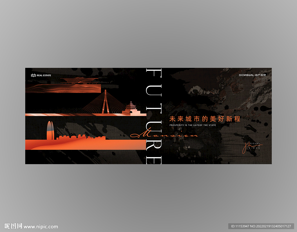 城市形象地产广告