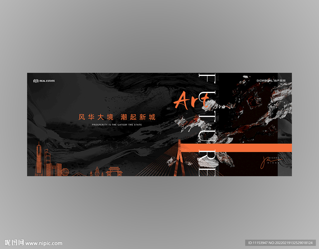 橙色大气地产广告大江大河