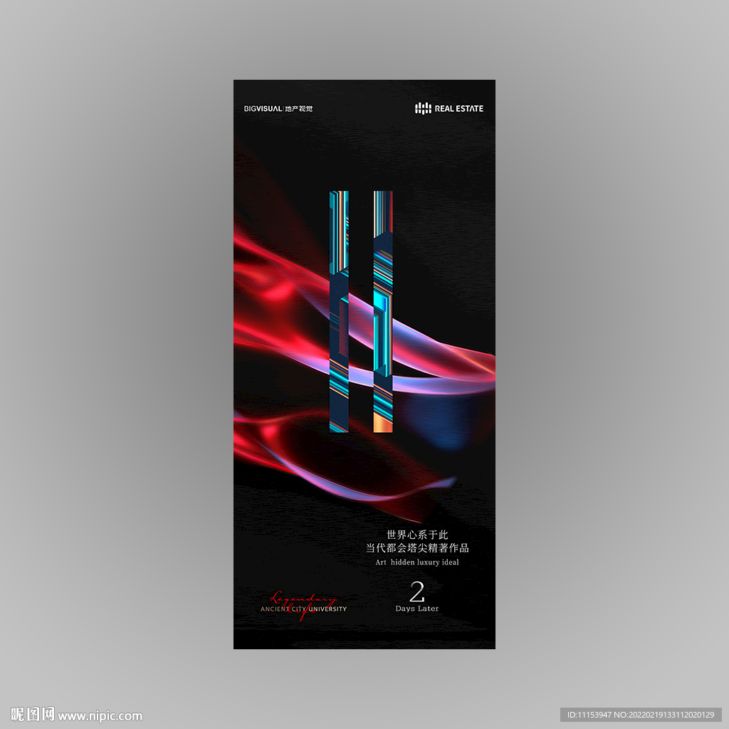 炫彩黑色简约倒计时悬念海报