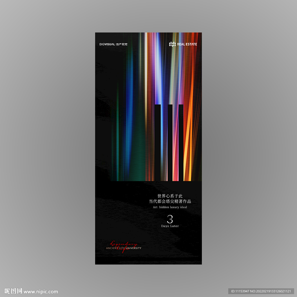 炫彩黑色简约倒计时悬念海报