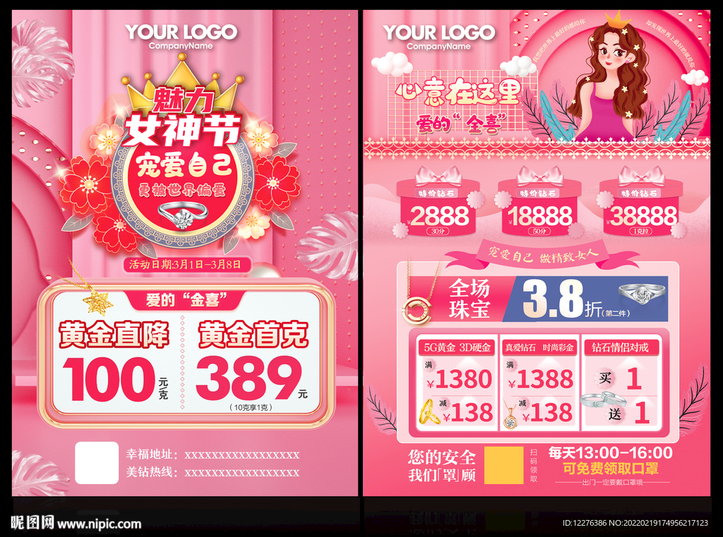 珠宝女神节传单