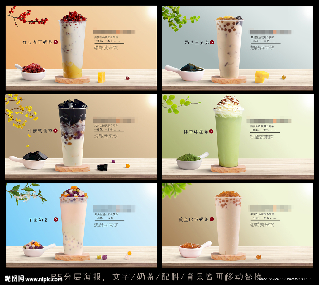 奶茶海报 