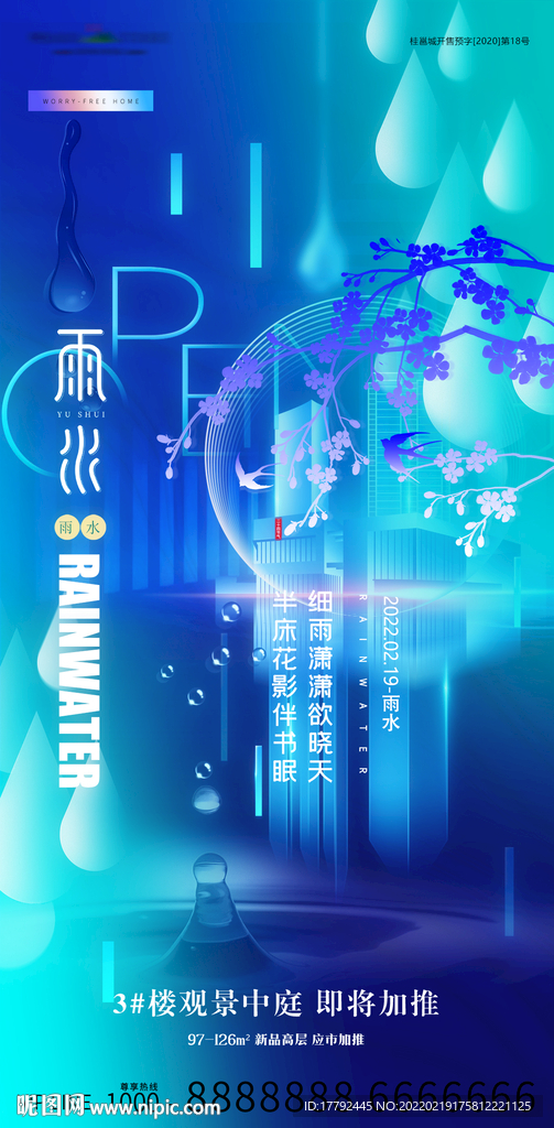 雨水节气蓝金意境地产海报