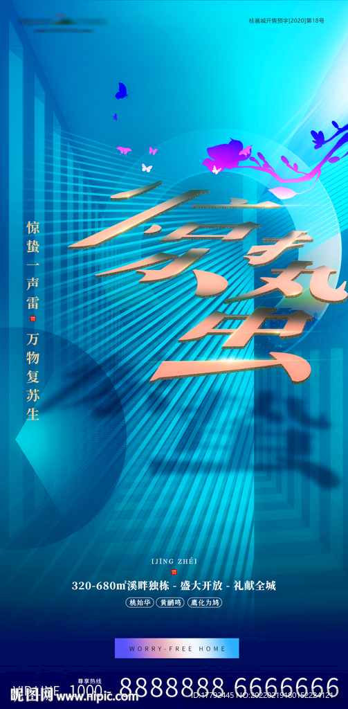 惊蛰节气字体创意地产海报