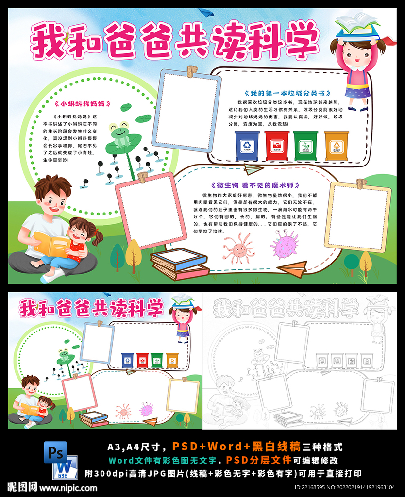 我和爸爸共读科学科普亲子读书