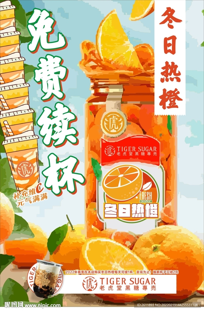 老虎堂橙汁广告 促销海报