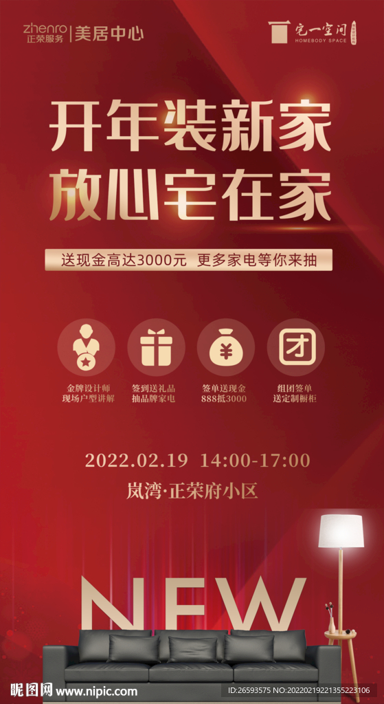 装修新家装饰公司海报