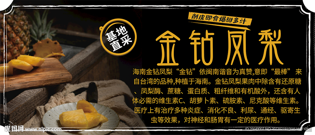 凤梨海报菠萝海报