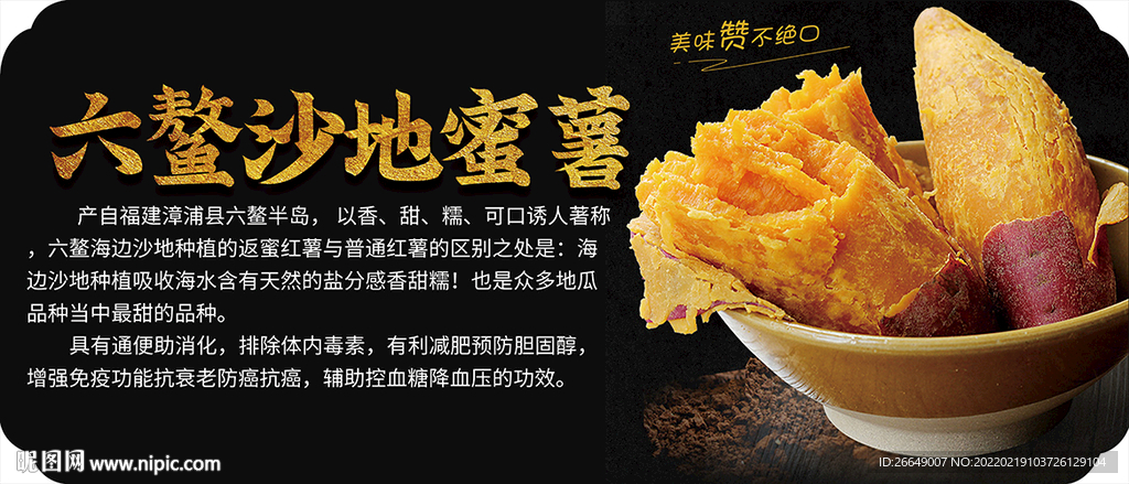 红薯海报蜜薯海报