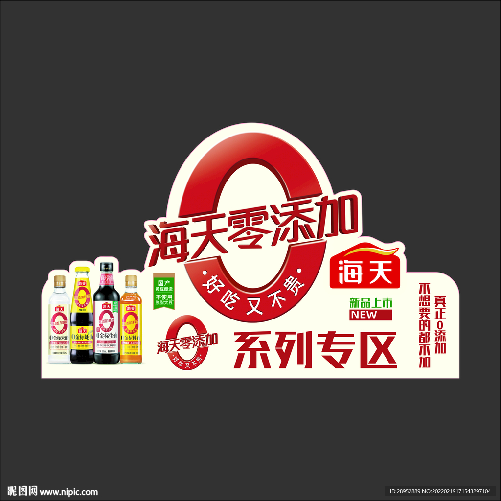 海天酱油  生抽  蚝油  