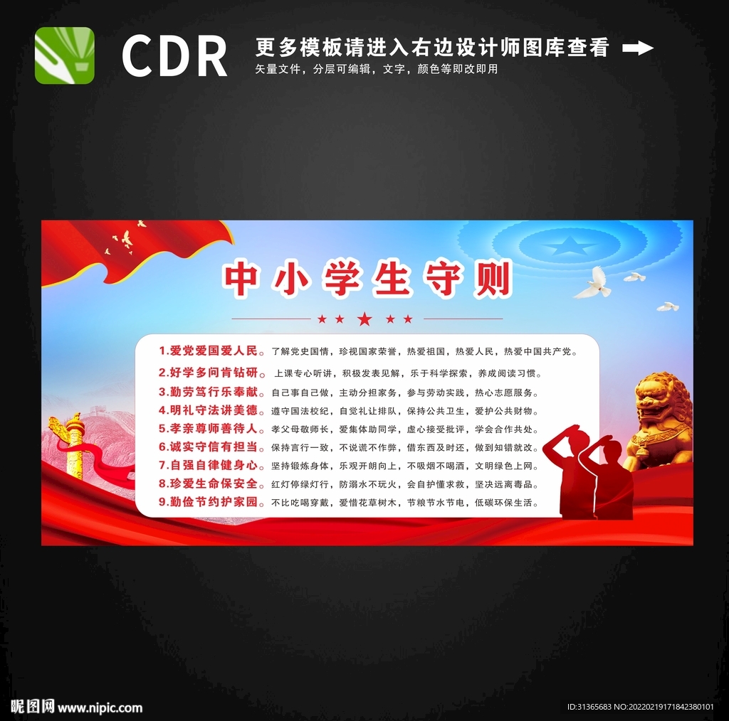 中小学生守则
