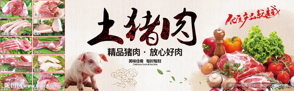 猪肉海报