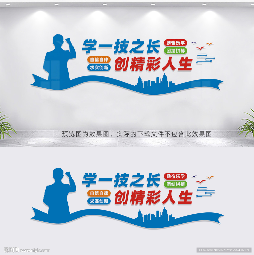 职高技校文化标语