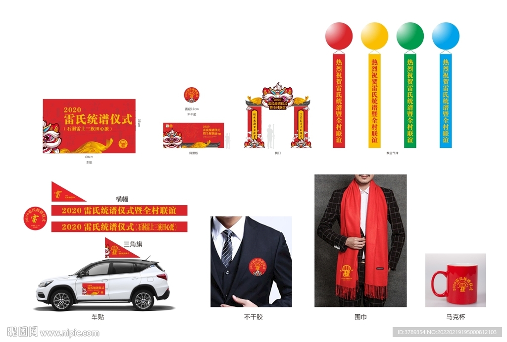 统谱仪式广告物料