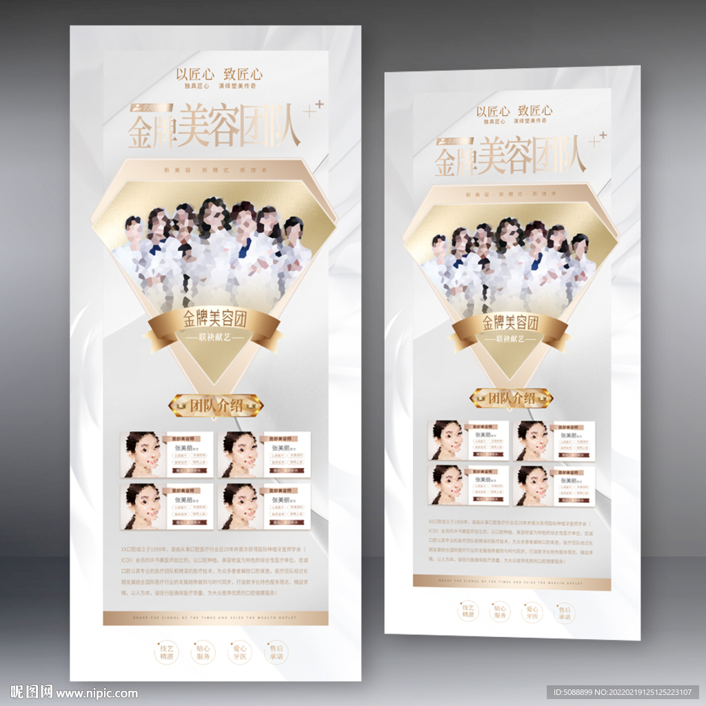 金牌美容口腔团队 人员人物展架