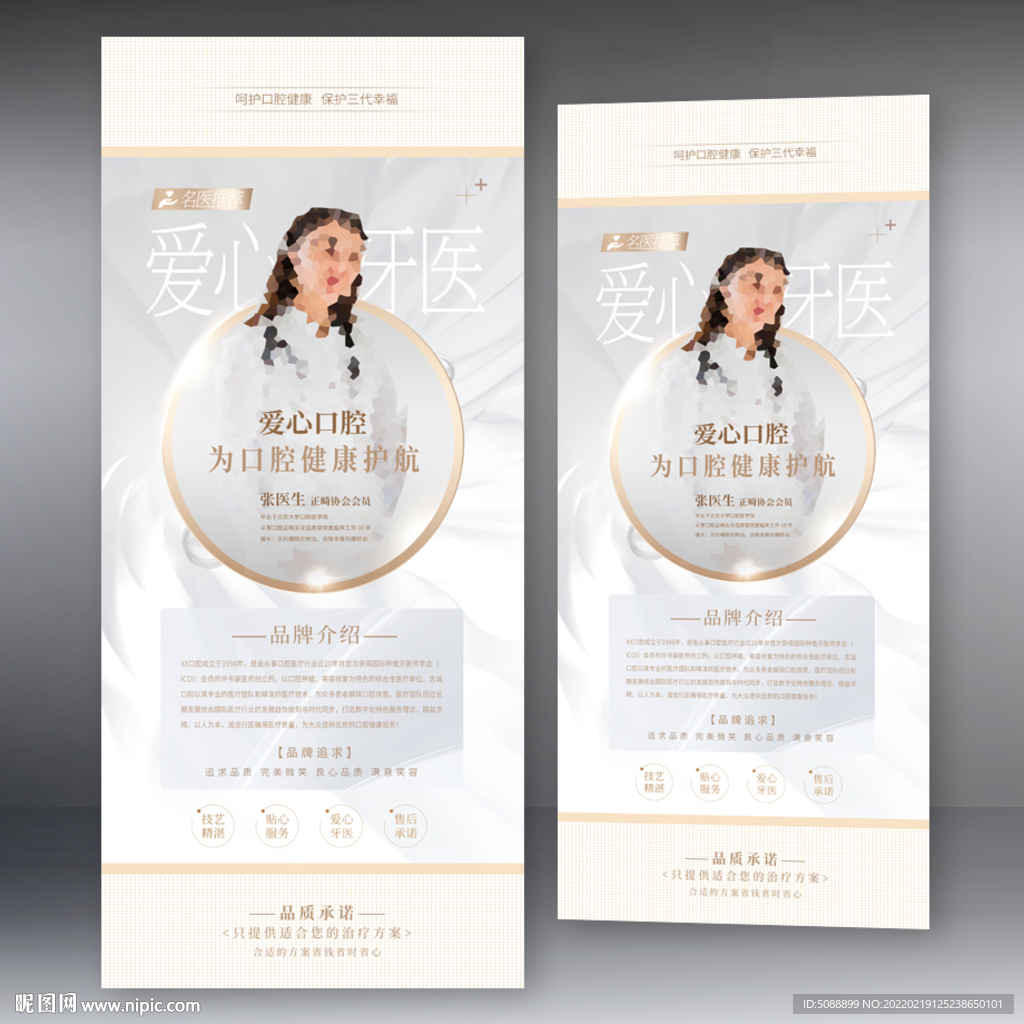 口腔医师人物展架 牙医简介