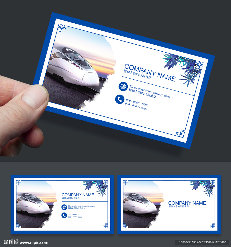 高铁名片