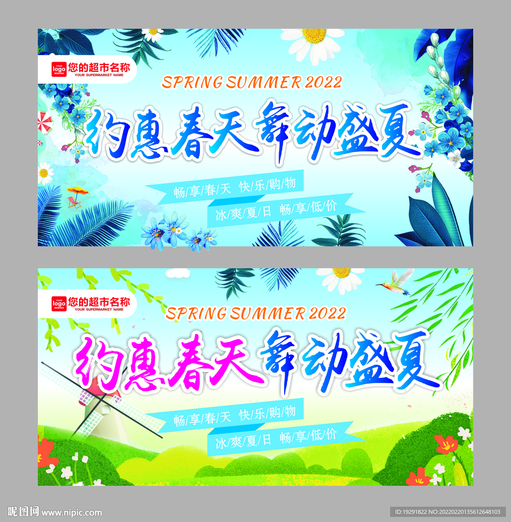 春夏吊旗海报展板展架灯箱挂旗