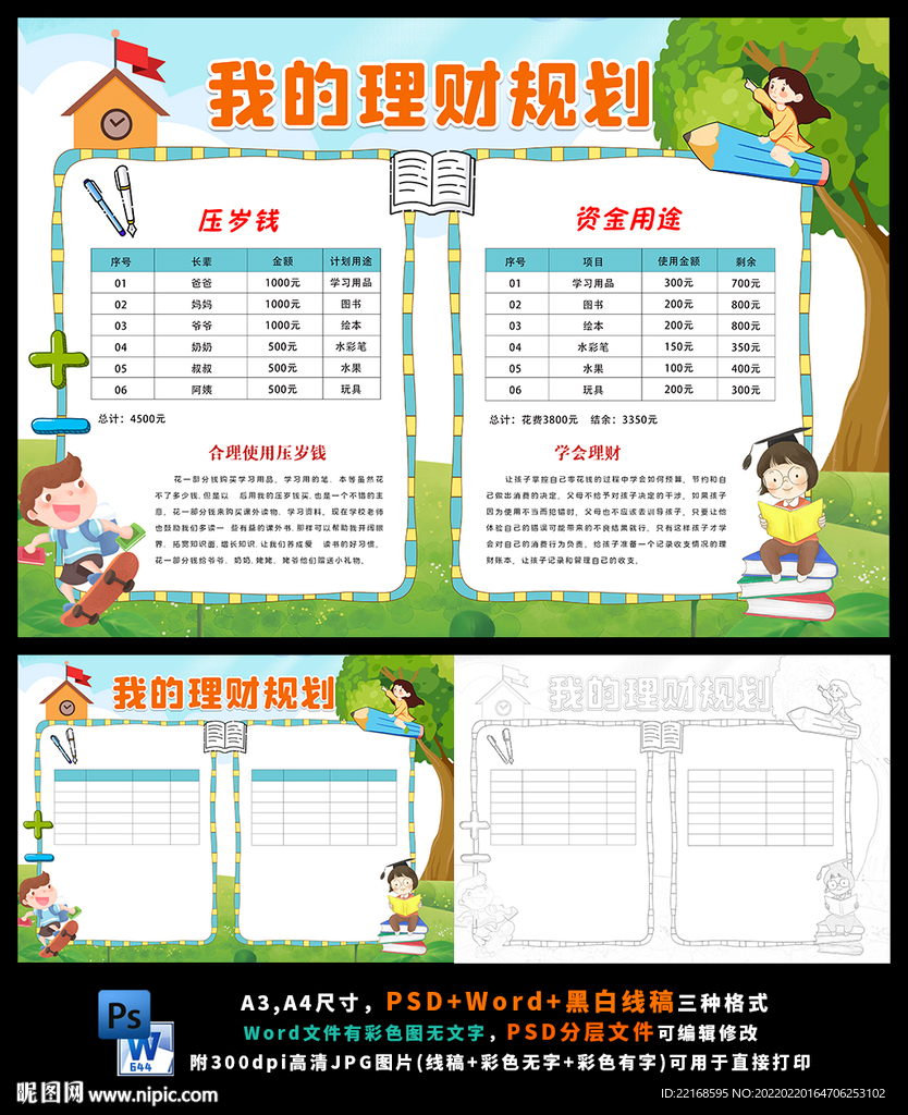 理财计划压岁钱春节新年除夕红包