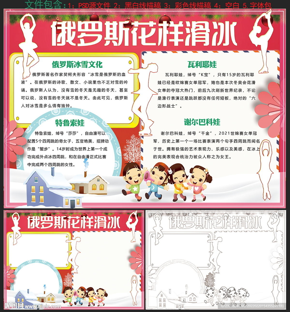 俄罗斯花样滑冰