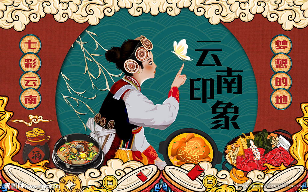 云南印象背景美食