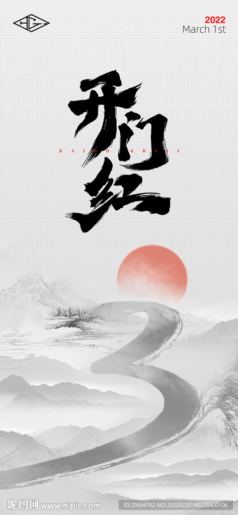 开门红 3月 国风